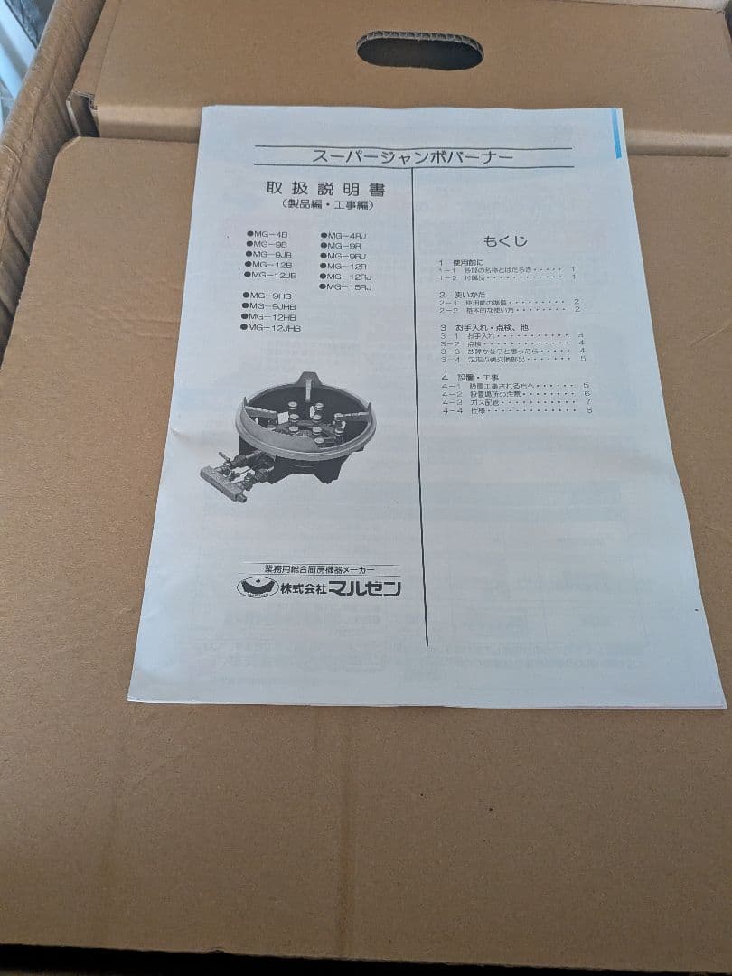 MG-9J　業務用ガスバーナー