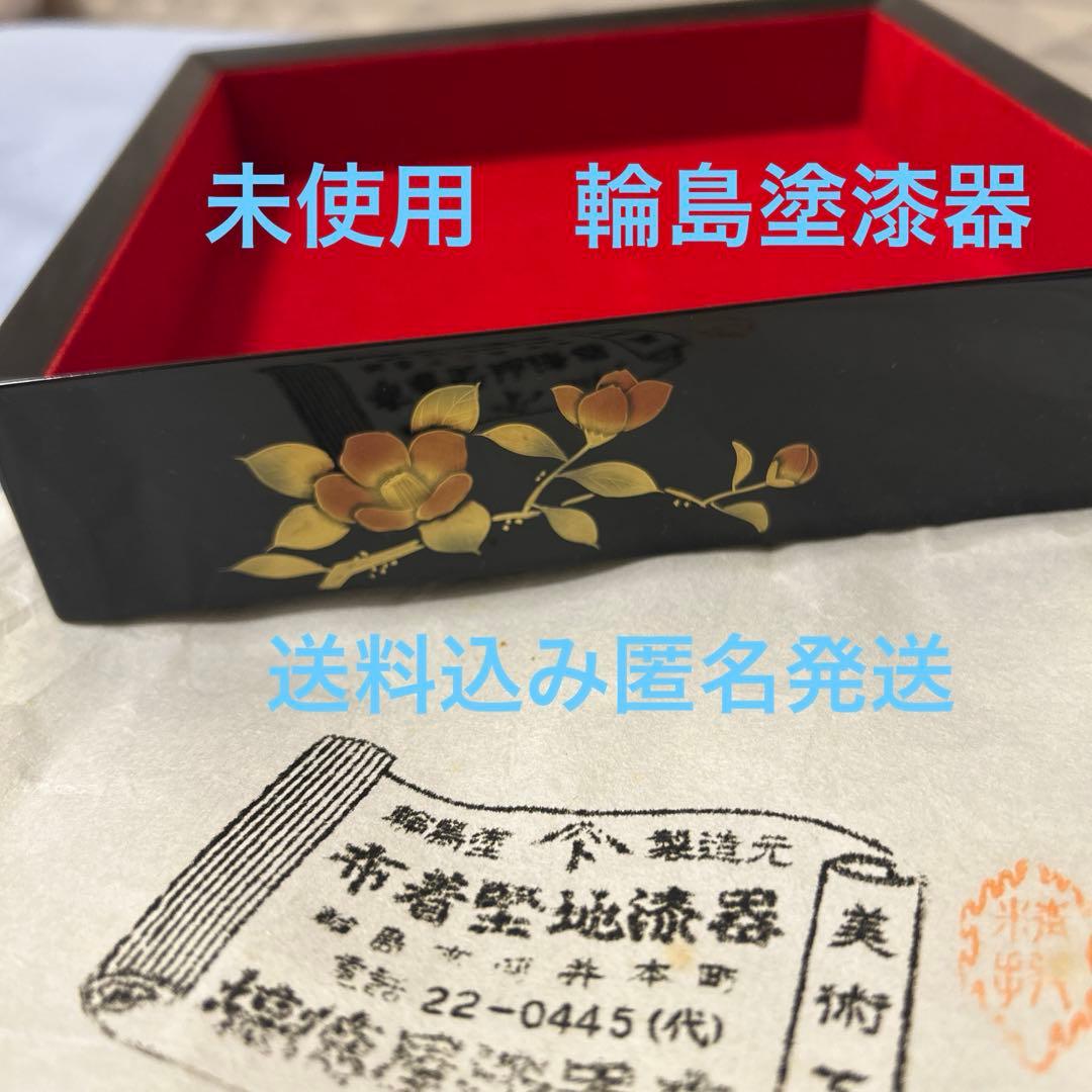 輪島塗 文箱(布着堅地漆器)伝統工芸品 【新品／未使用