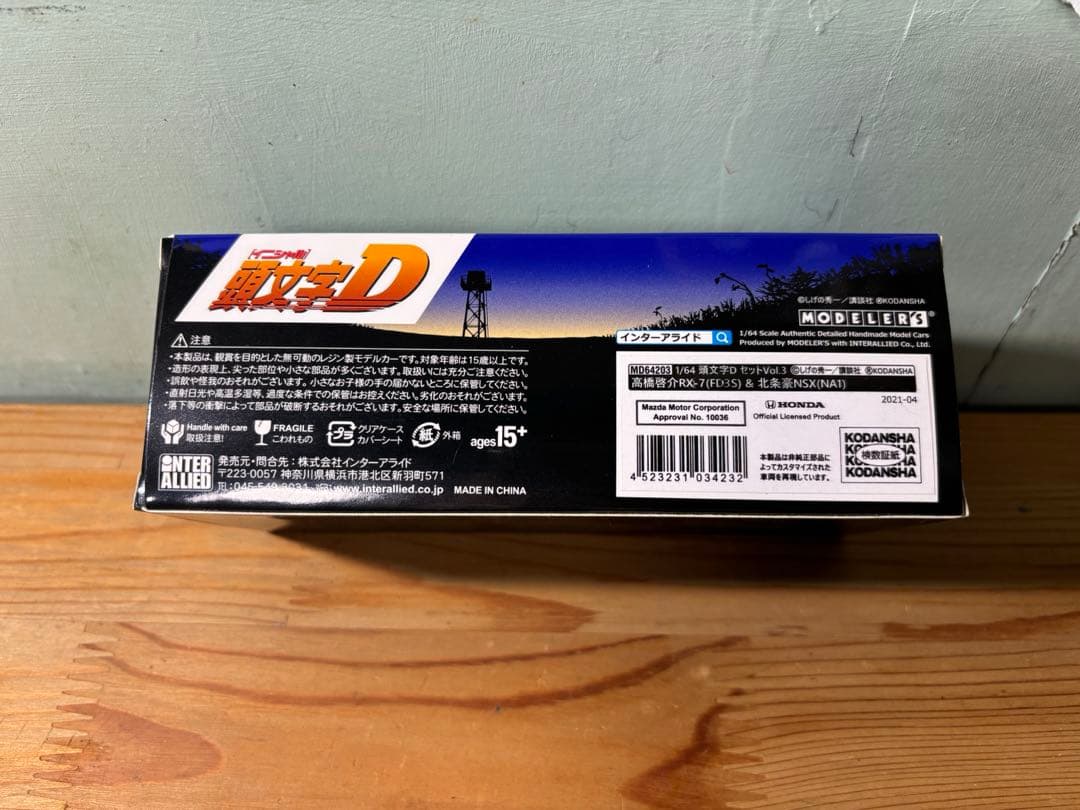モデラーズ　頭文字D 1/64 NSX.RX-7