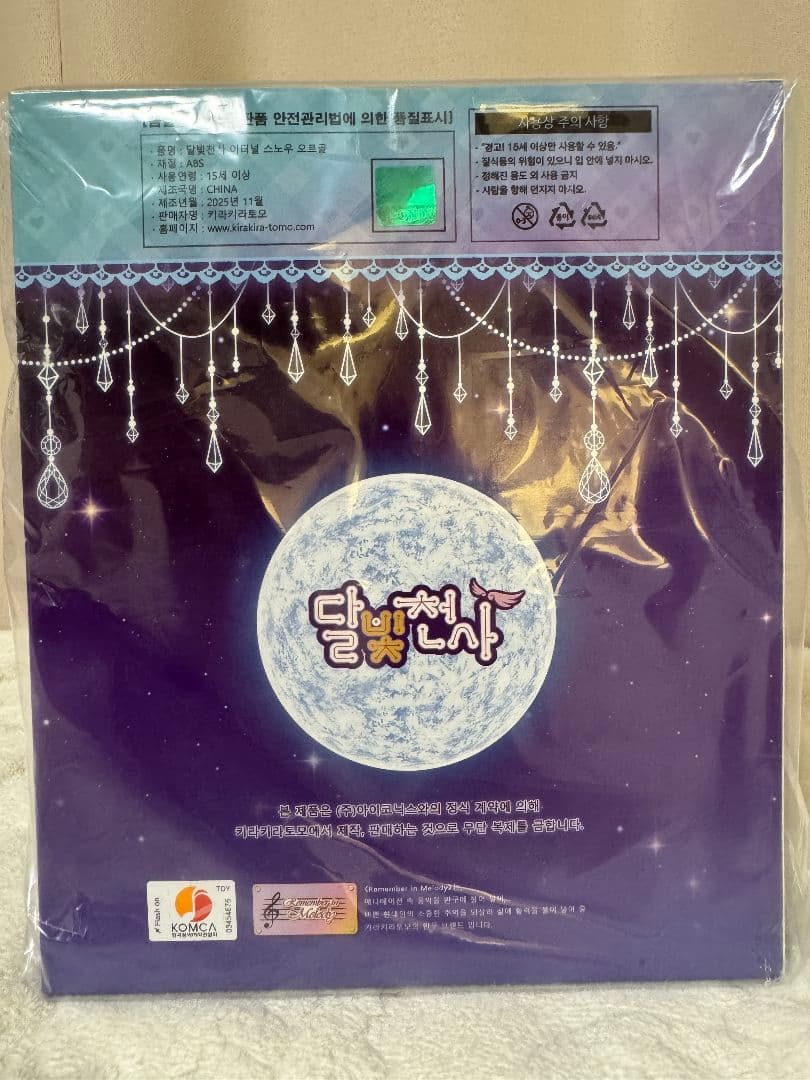 満月をさがして オルゴール 韓国限定 ファンディング