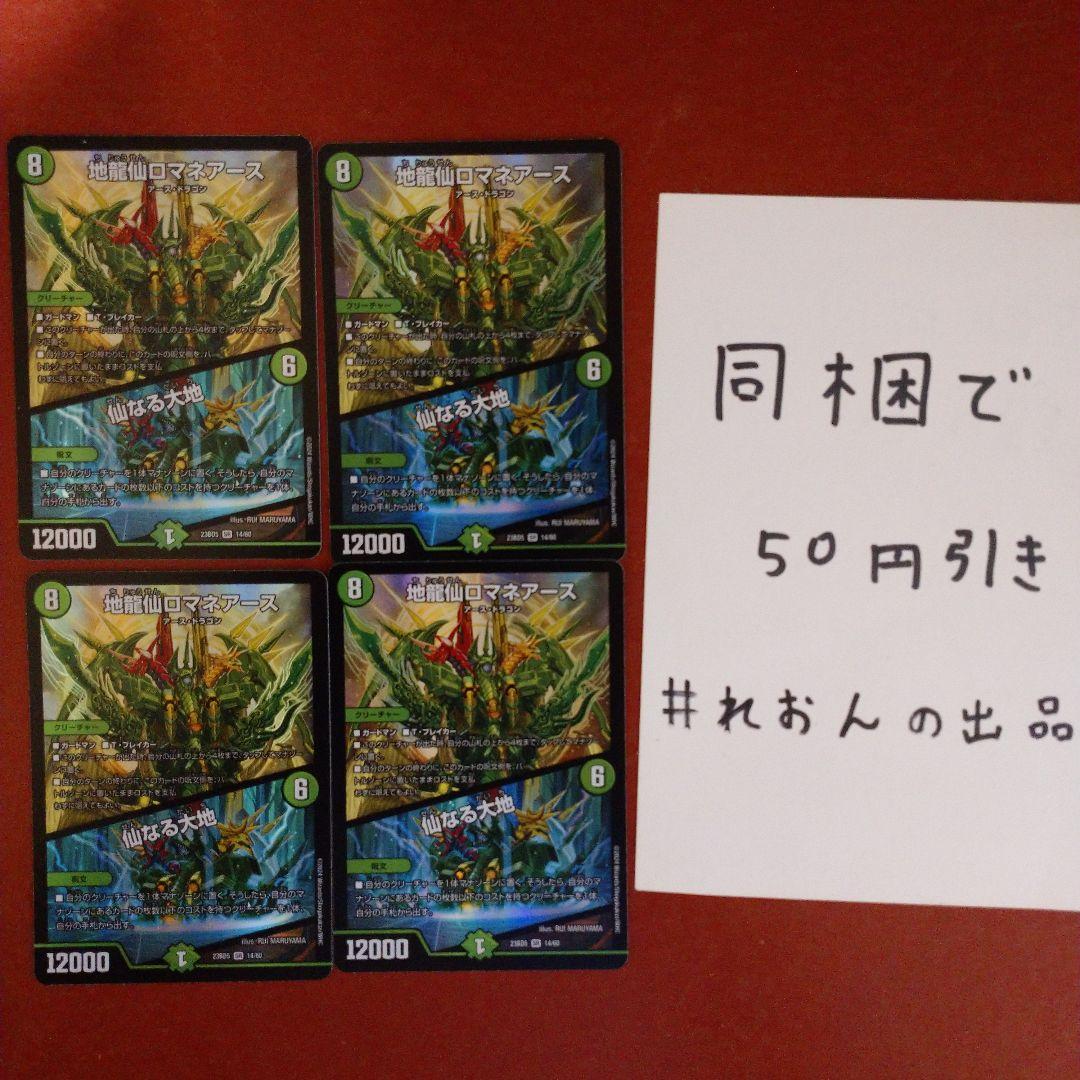 知龍仙ロマネアース 仙なる大地