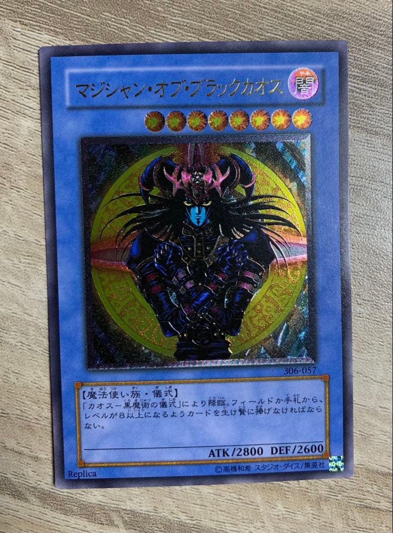 マジシャンオブブラックカオス レリーフ 遊戯王
