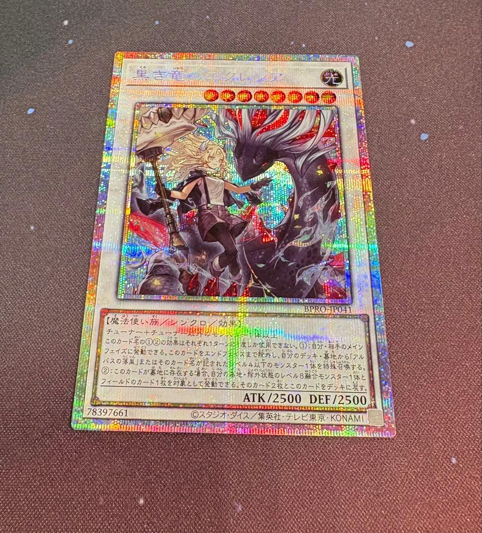 黒き竜のエクレシア