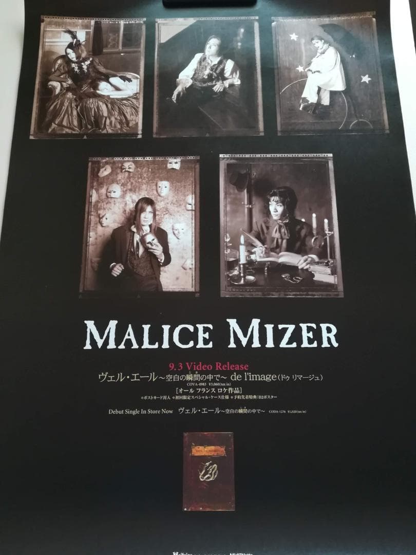 希少 美品■MALICE MIZER マリスミゼル 非売ポスター ５枚セット