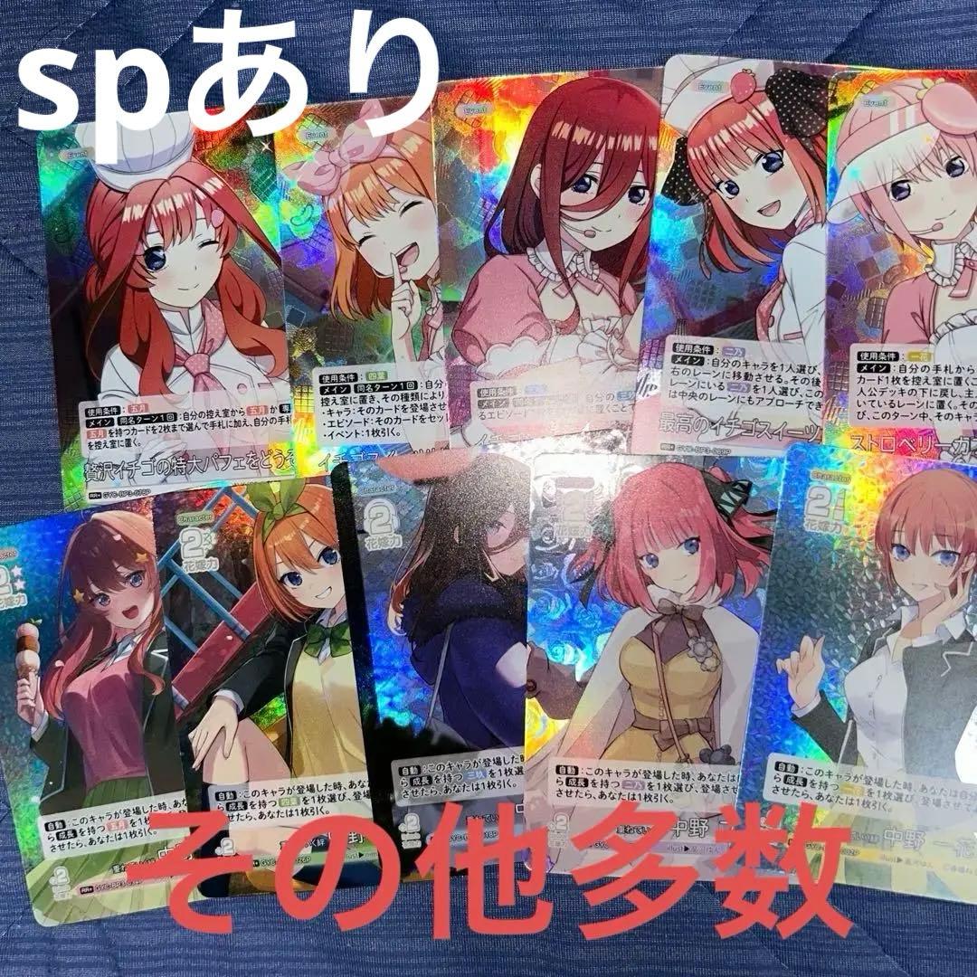 五等分の花嫁カードゲーム　sp、rr、rr +まとめ売り