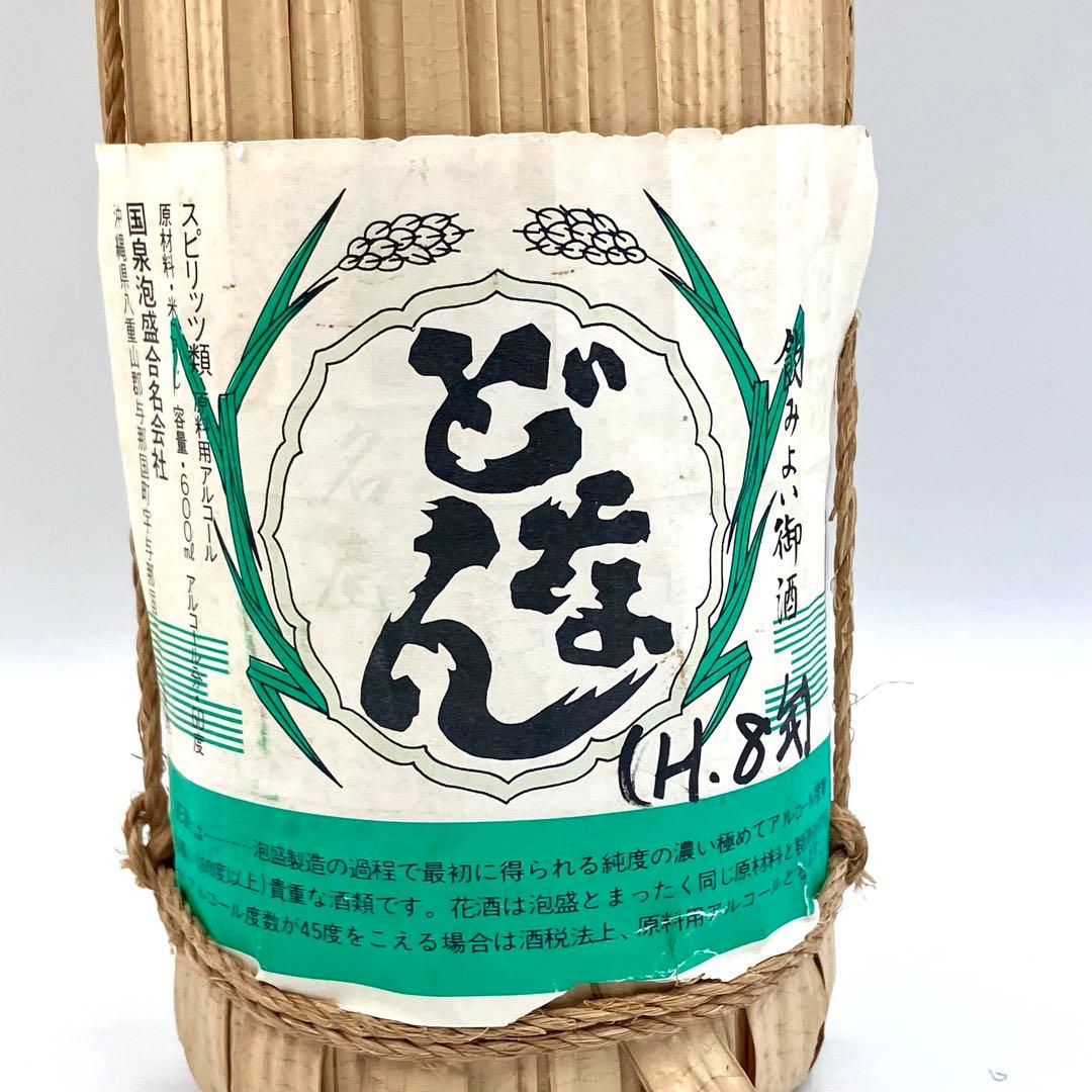 未開栓 どなん 與那國 2本セット 泡盛 沖縄 琉球 43% 60%