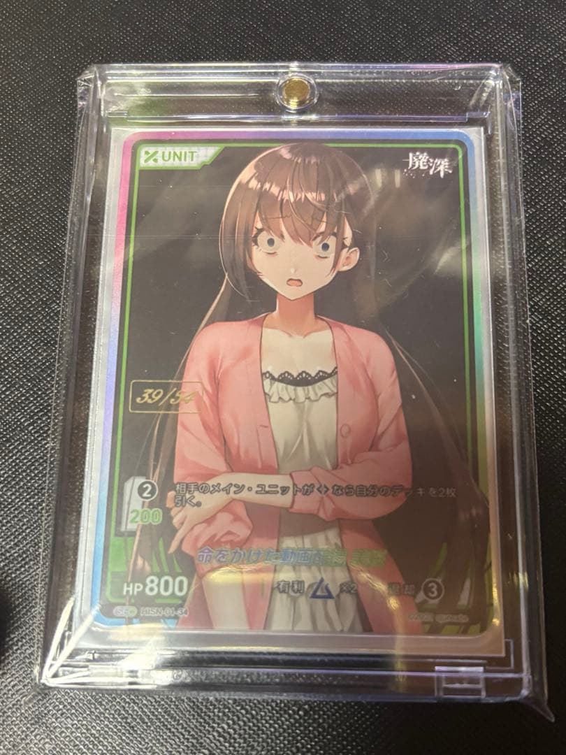 ディバインクロス　廃深　美桜 sec シリアル