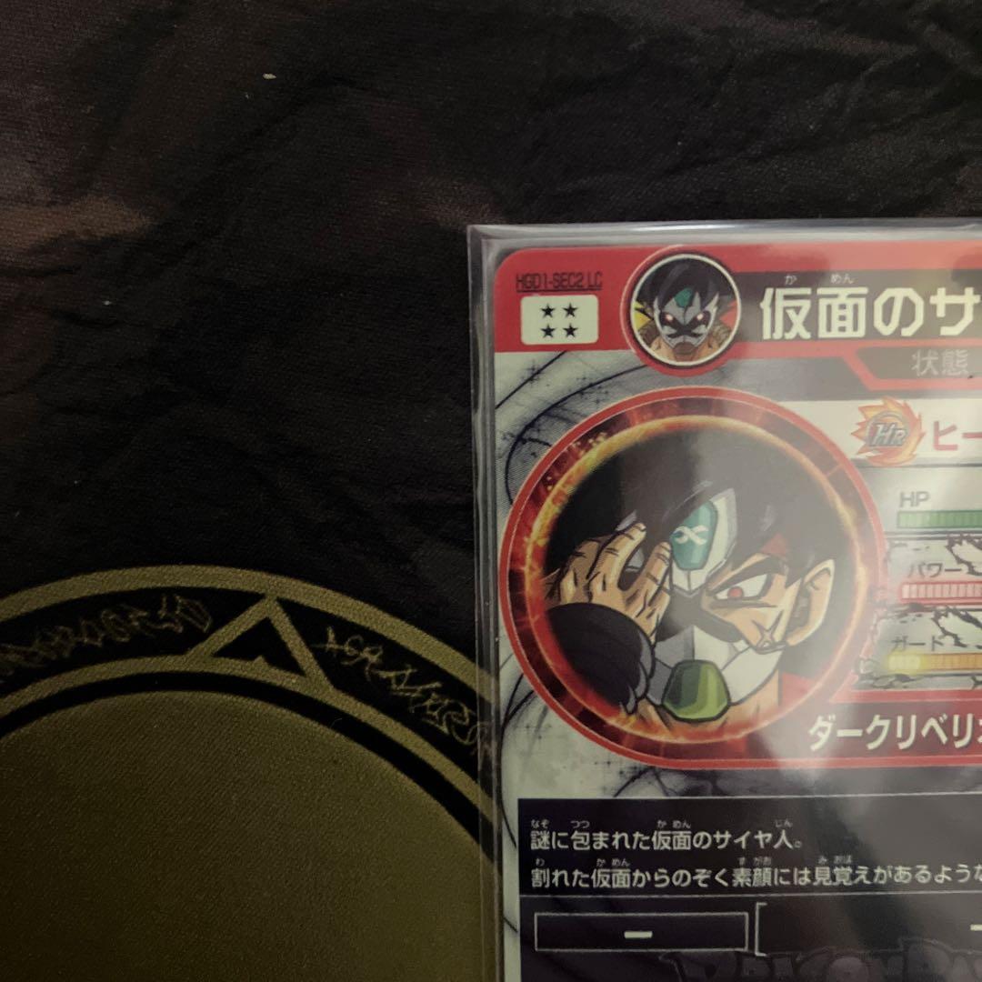 HGD1-SEC2 LC 仮面のサイヤ人