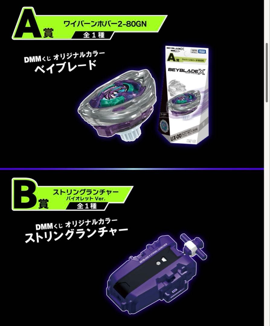 k*i様 DMM ワイバーンホバー2-80GN ストリングランチャーセット A賞