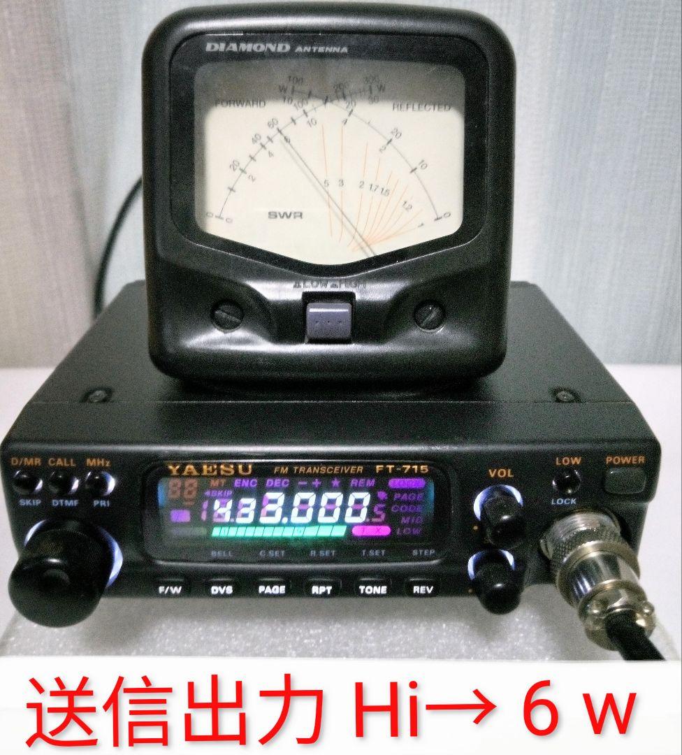 八重州無線　FT-715・433Mhz 10w機　現状動作