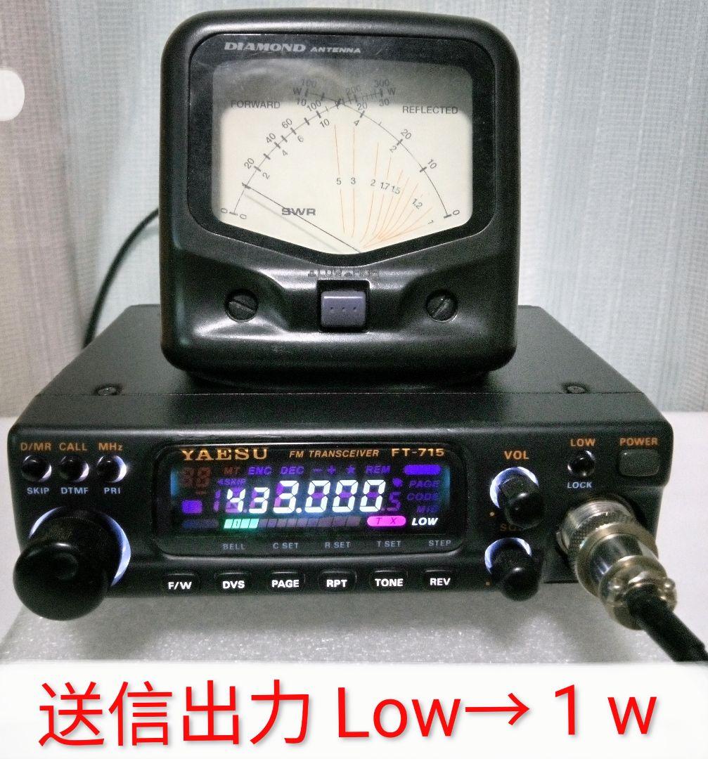 八重州無線　FT-715・433Mhz 10w機　現状動作