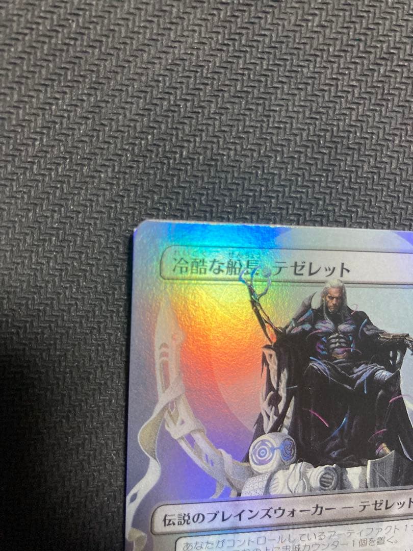 冷酷な船長、テゼレット日語１枚ボーダーレス版foil MTG