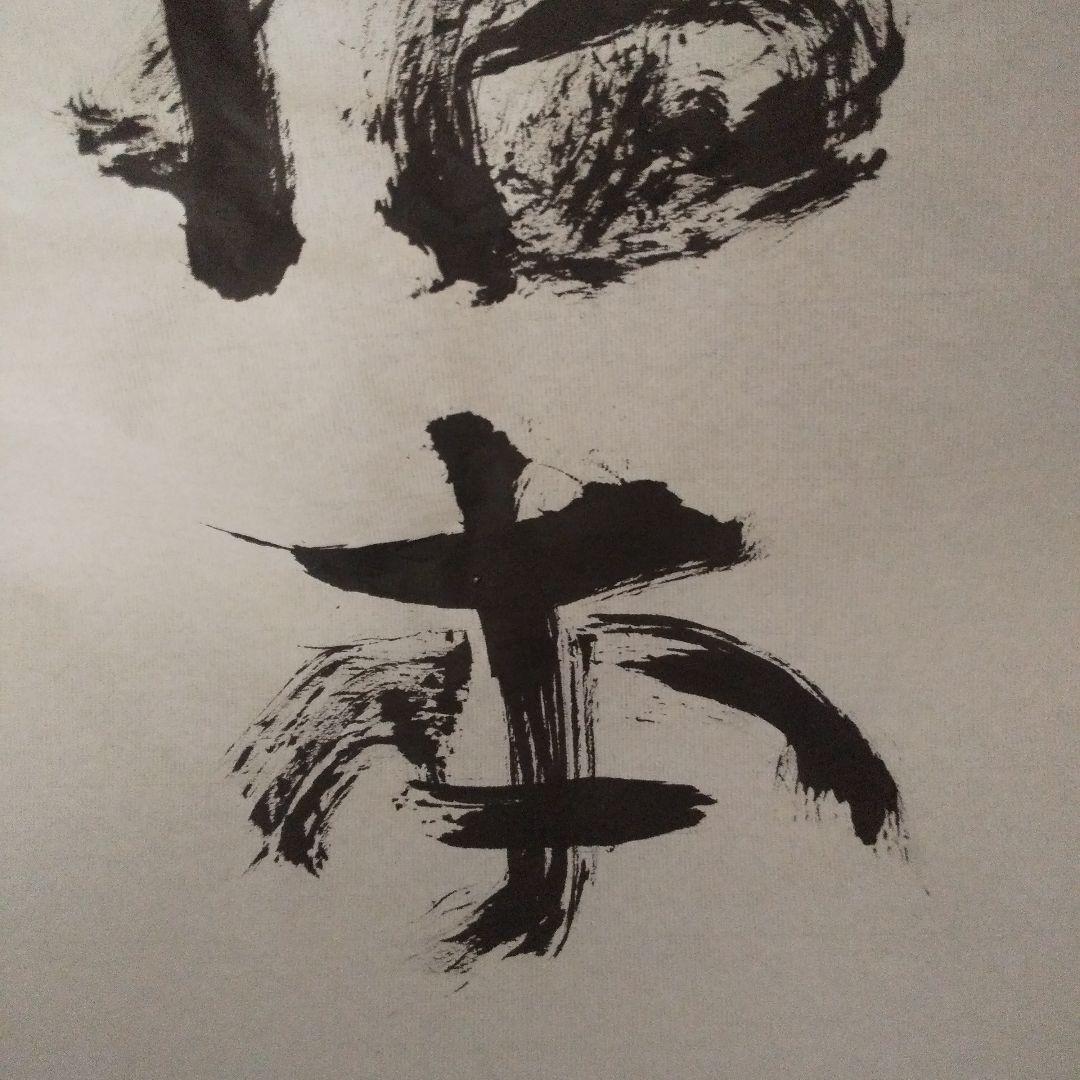 書アート   よみほん