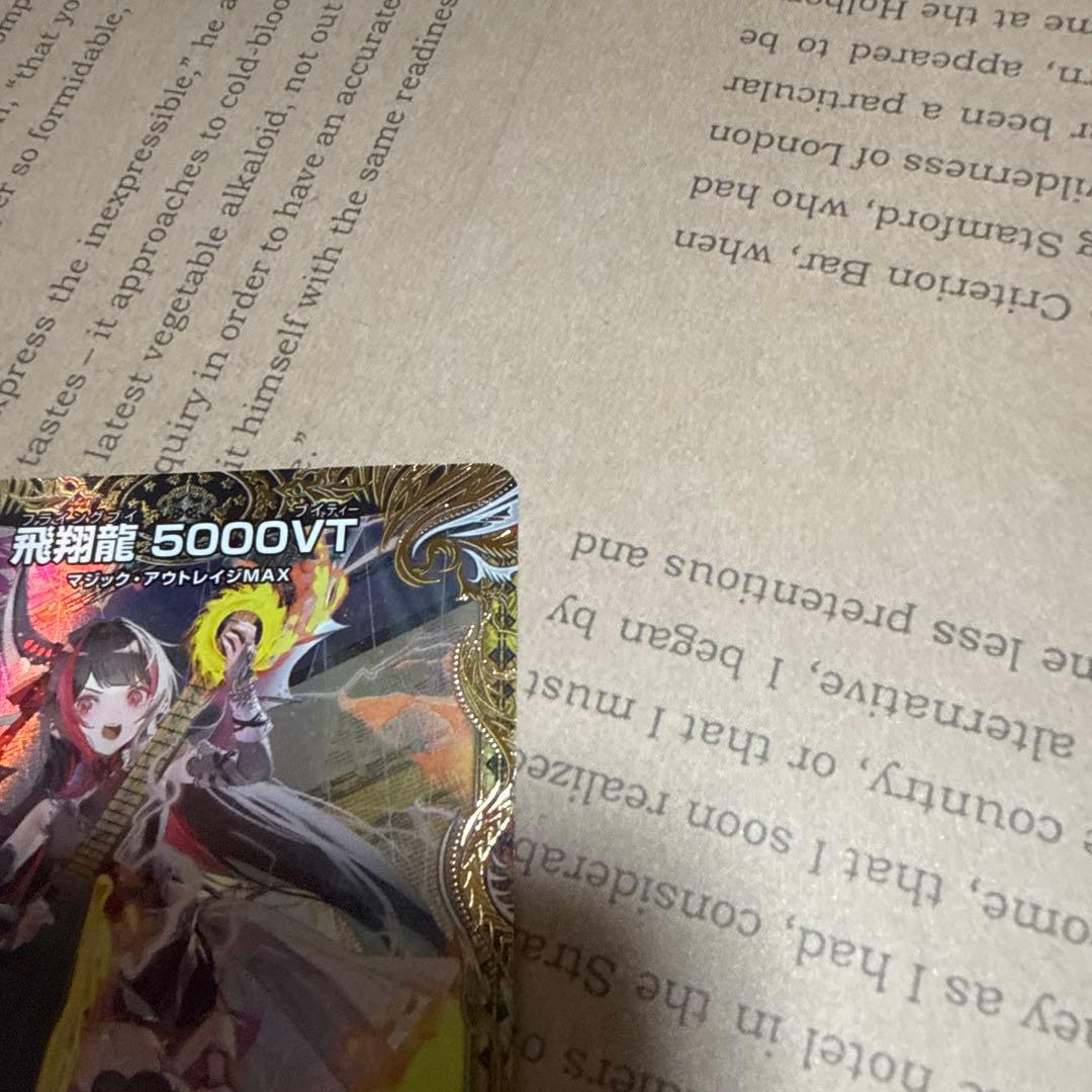 悠*読様 飛翔龍5000VT デュエルマスターズ 金トレジャー