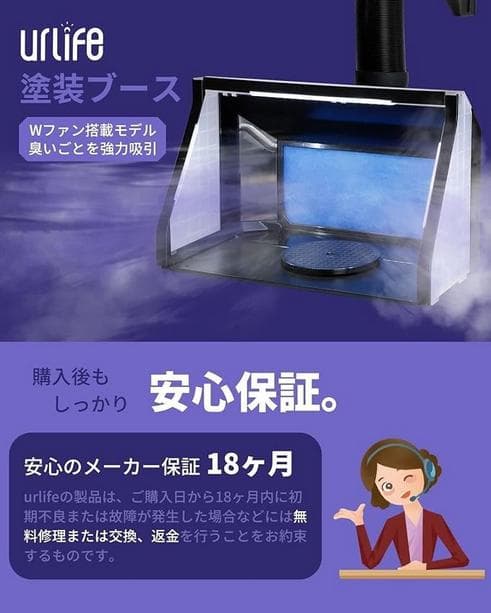 urilife 塗装ブース 換気機能付き フィルター６セット分付き