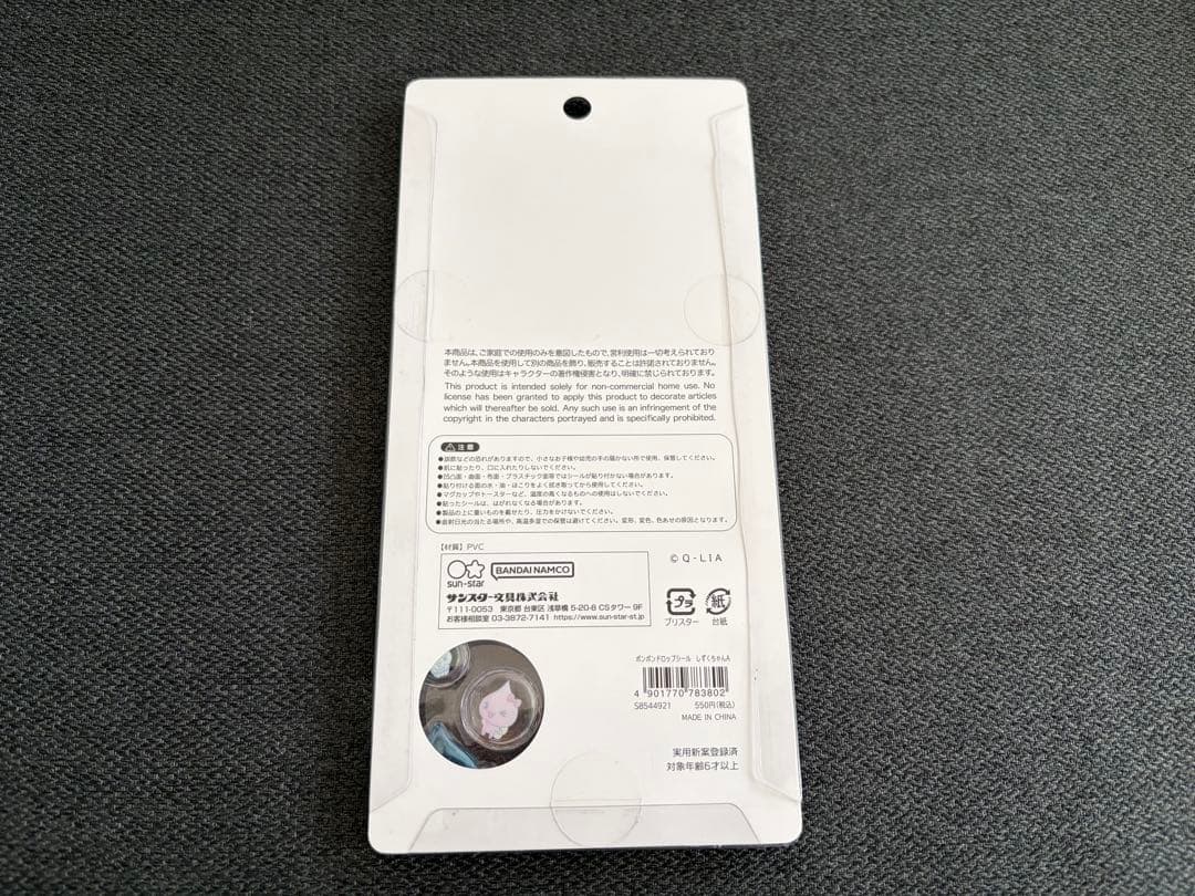 ボンボンドロップシール　しずくちゃん　正規品