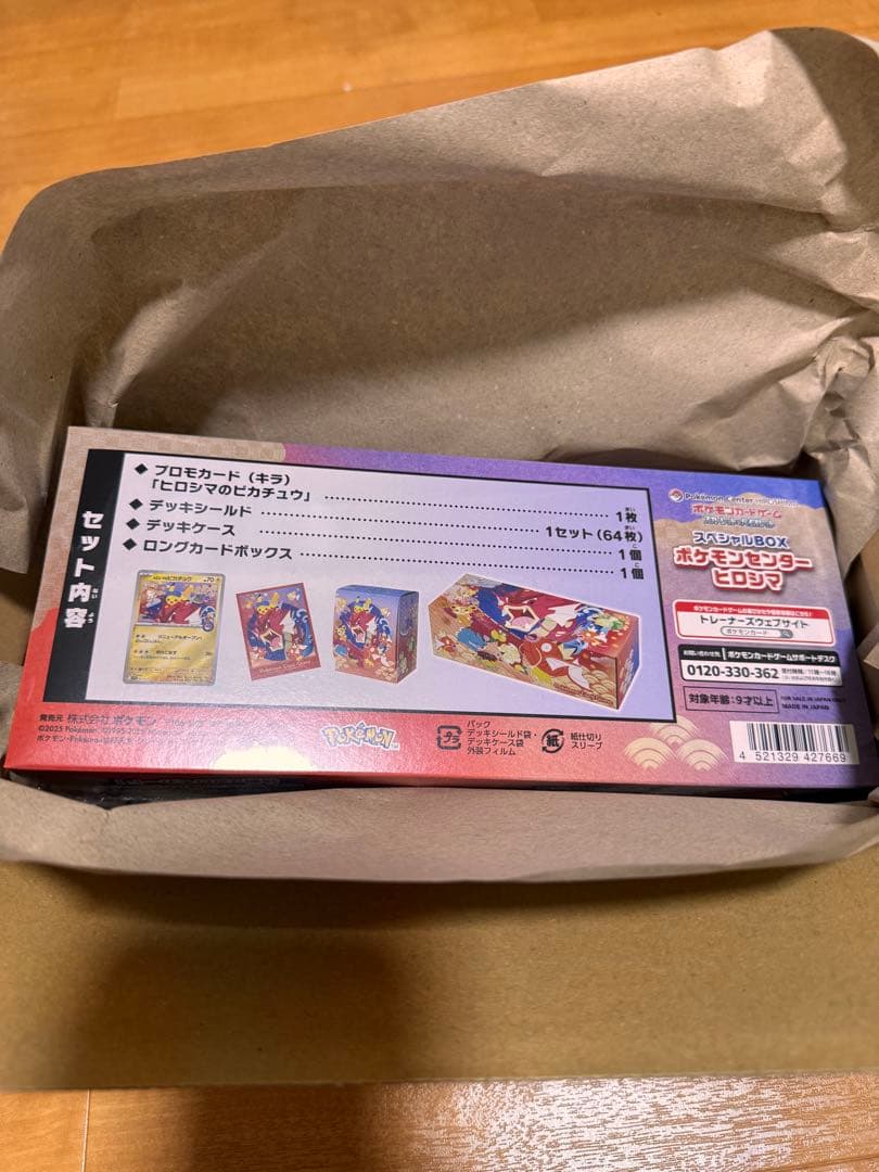ポケモンセンター　ヒロシマ　スペシャルBOX 新品未開封