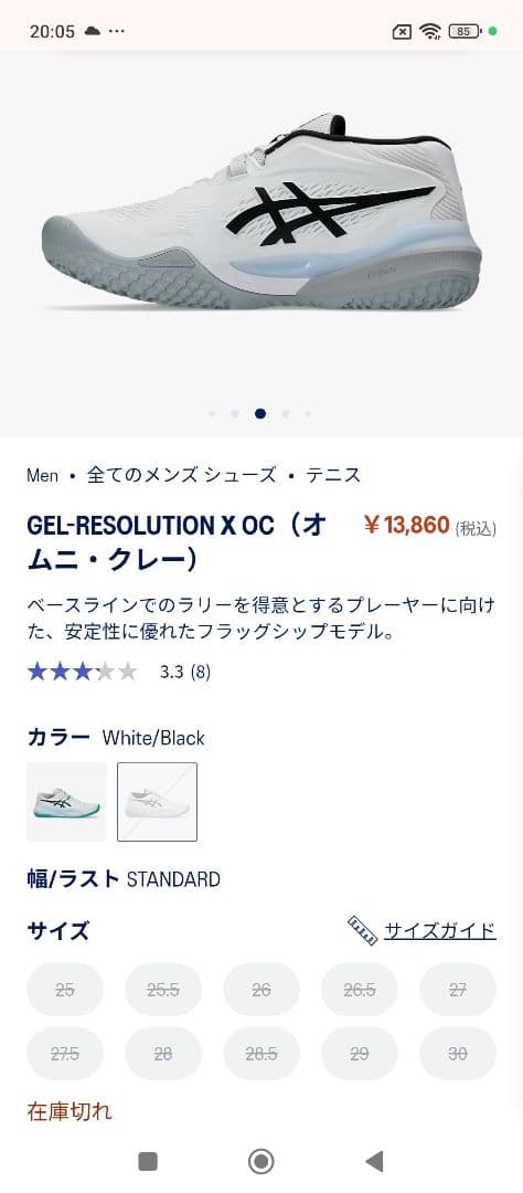 新品GEL-RESOLUTION X OC25.5 (ホワイト/ブラック)2E