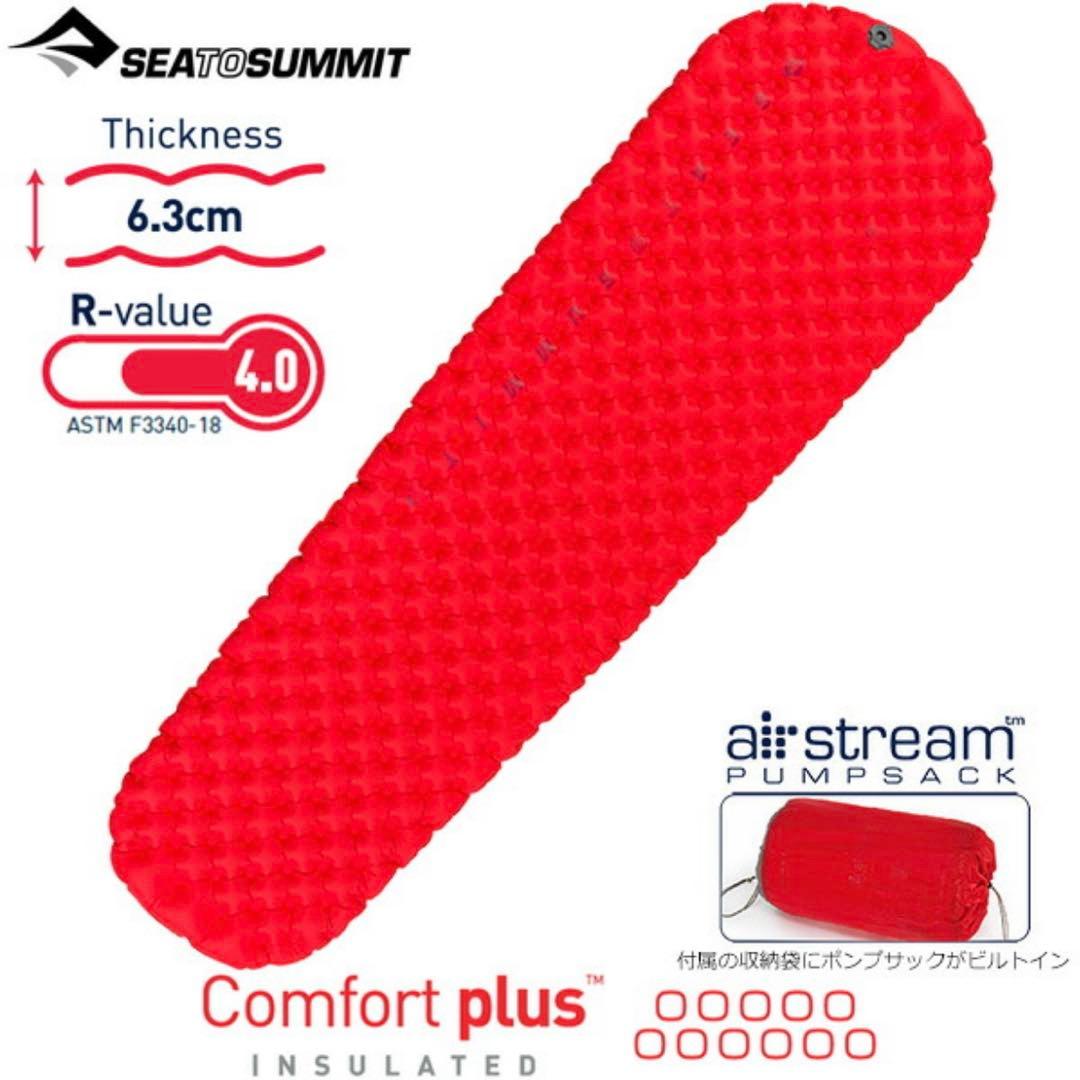 早い物勝ち　シートゥサミットコンフォートプラス インサレーティッドマット