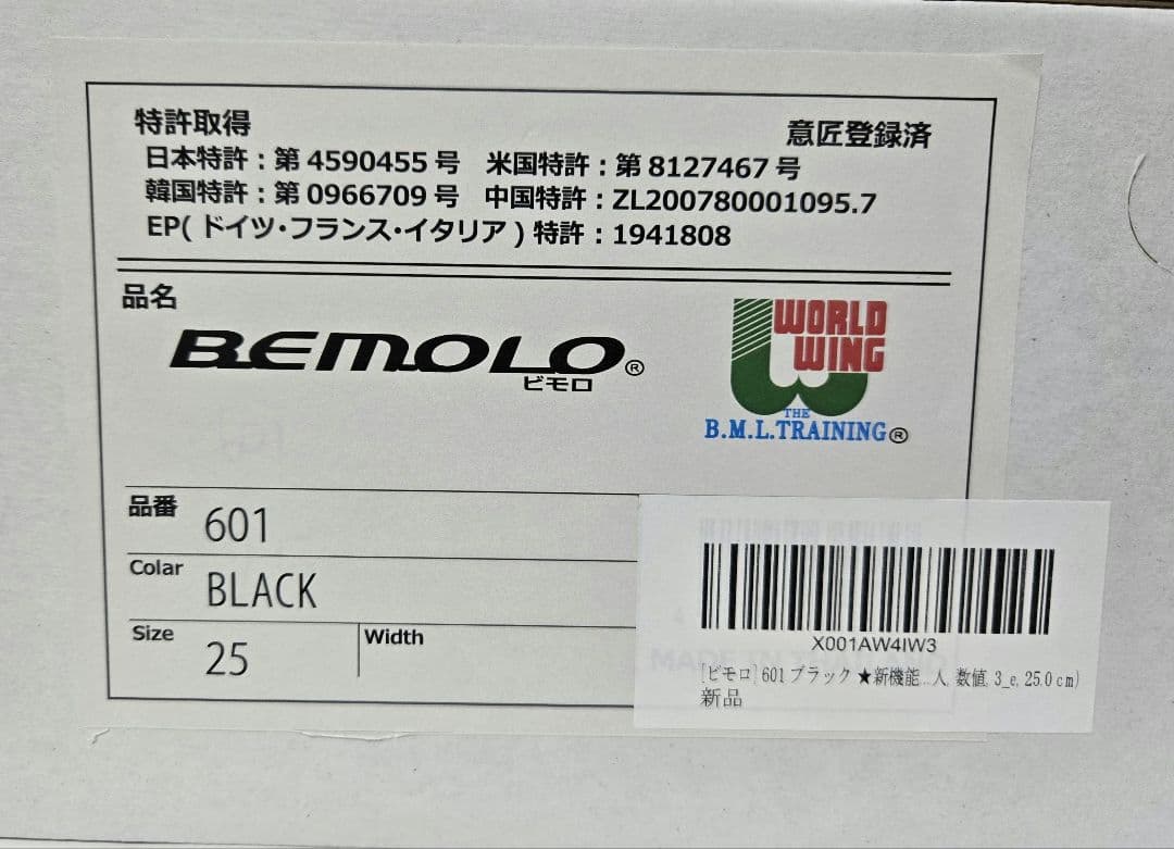 ビモロランニング ベロ・オールマイティスペックス“ノアールクロ 25cm