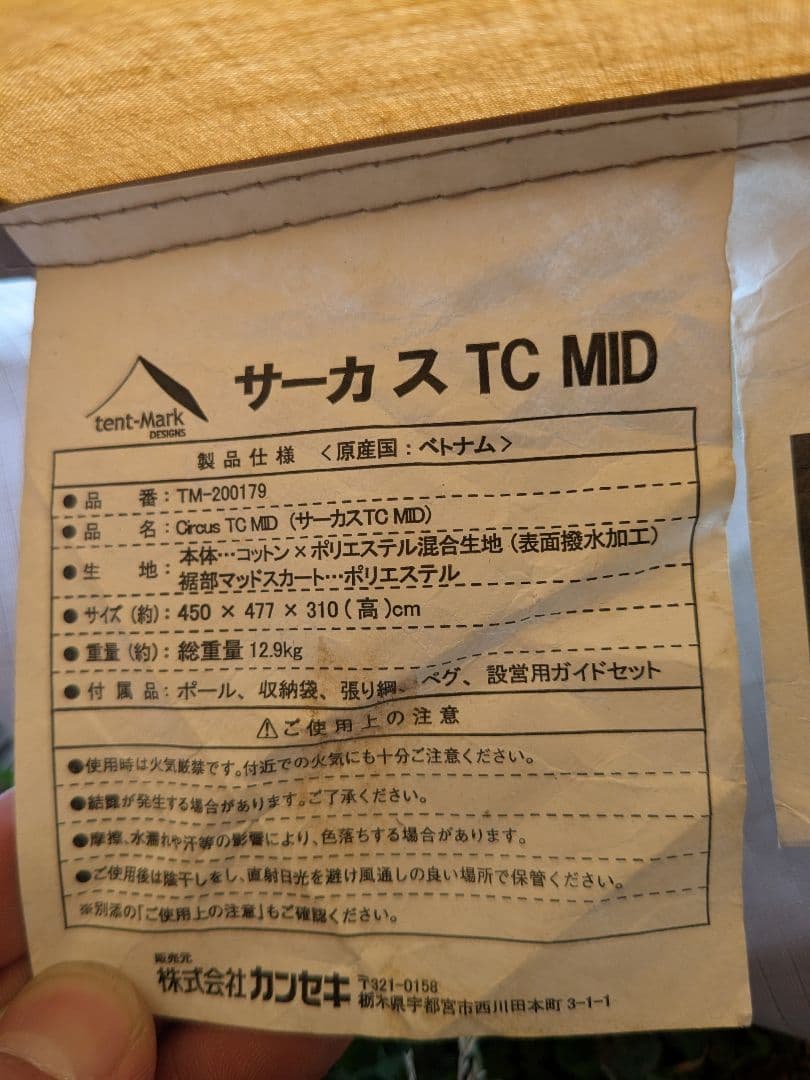 【訳あり】テンマクデザイン　サーカスTC MID