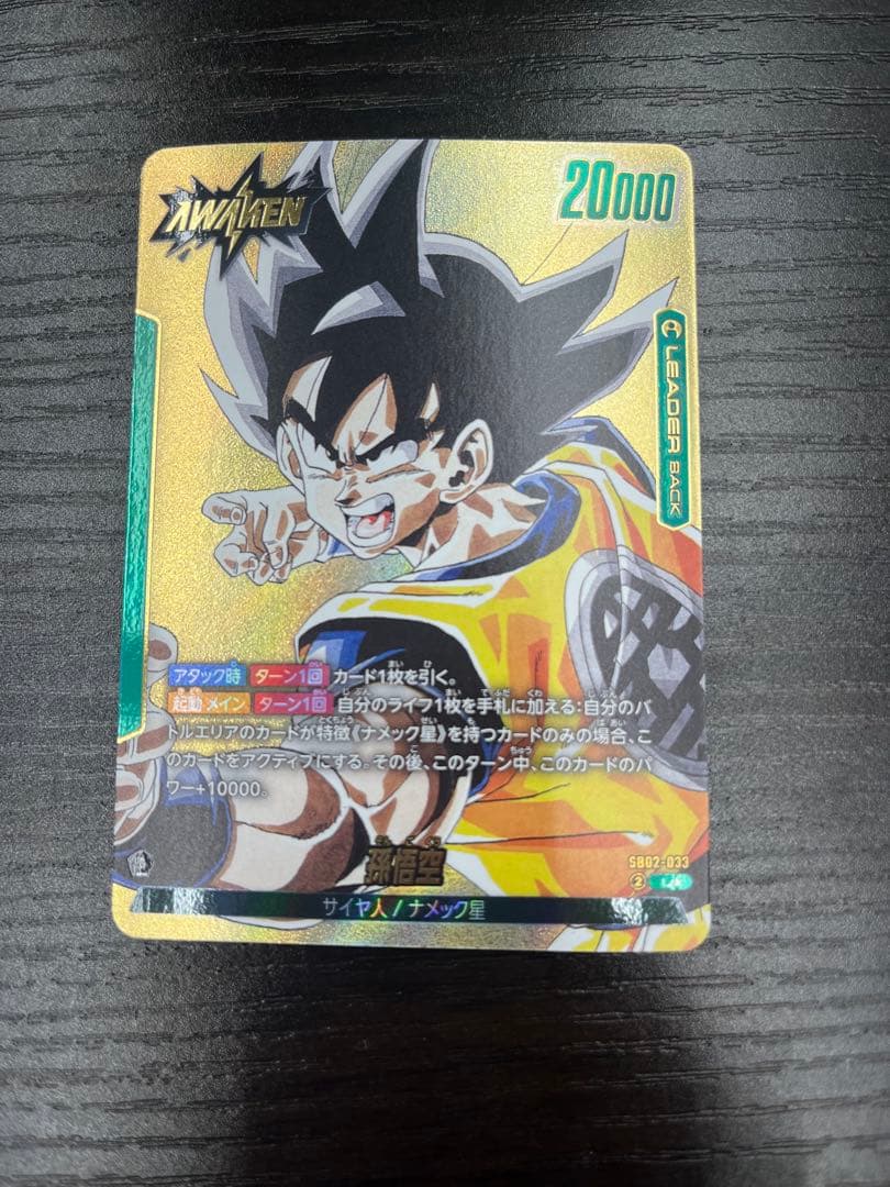 フュージョンワールドリーダーパラレル孫悟空 SB02-033マンガブースター02