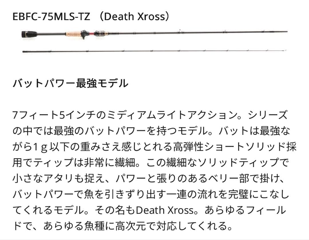 アブガルシア　ABU Death Xross EBFC-75MLS-TZ