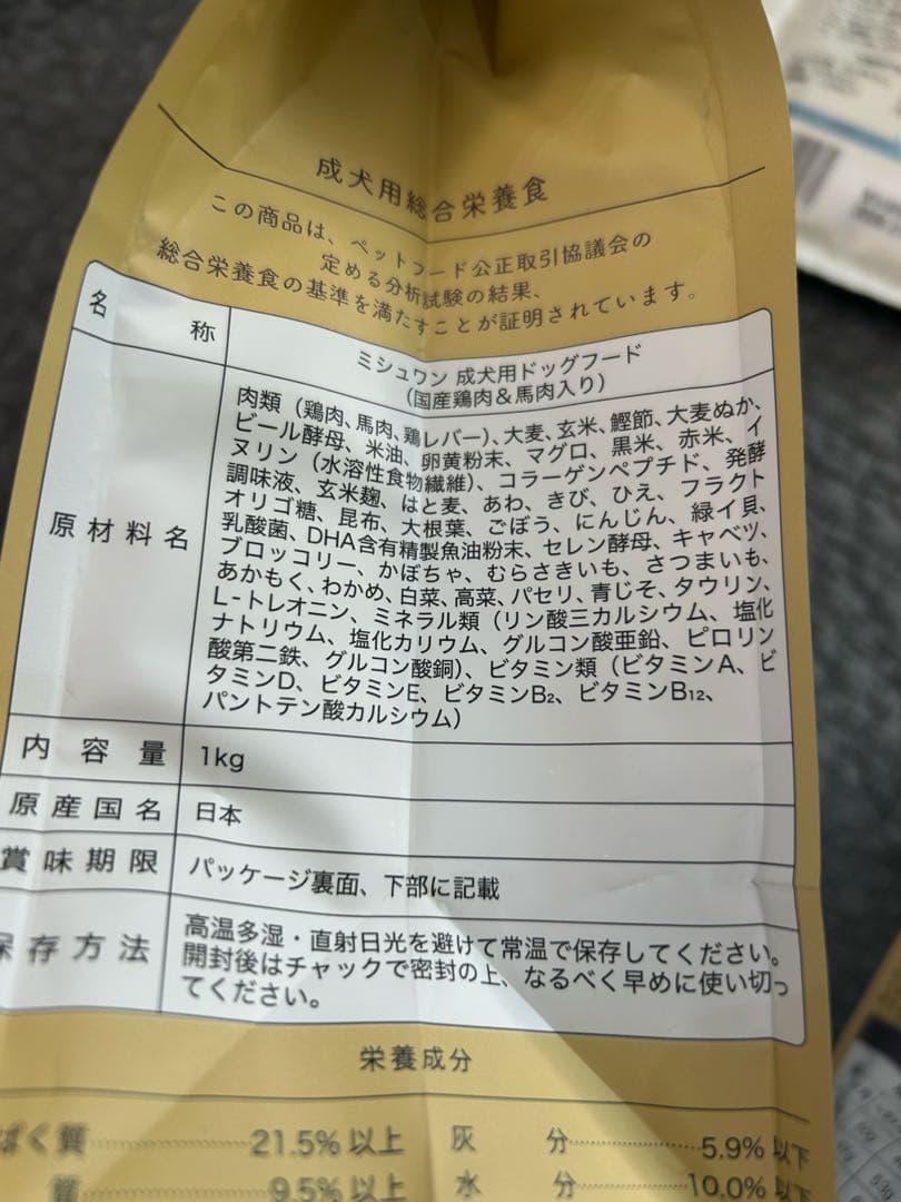 ミシュワン　プレミアムドッグフード 1kg✖️3袋　50g✖️7袋