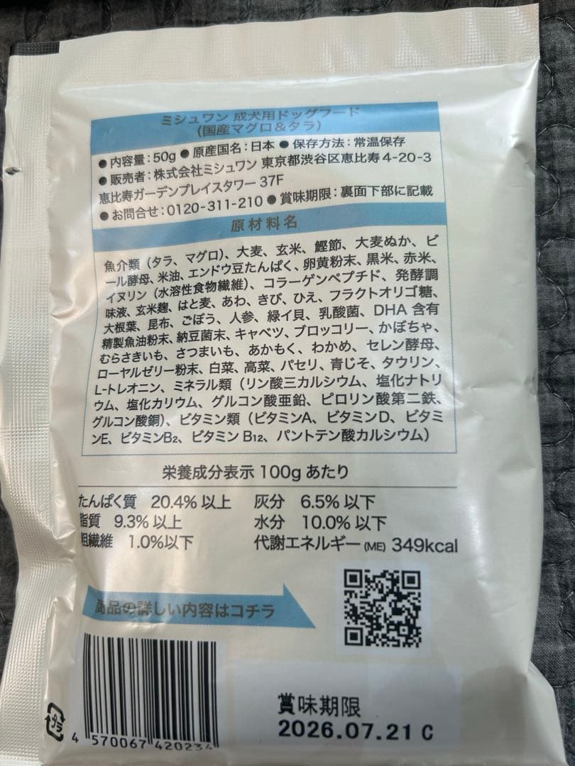 ミシュワン　プレミアムドッグフード 1kg✖️3袋　50g✖️7袋