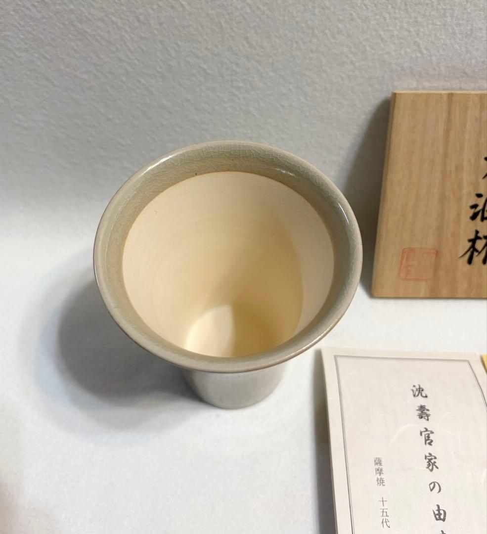 沈寿官 薩摩 麦酒杯 ビアグラス 陶芸 木箱