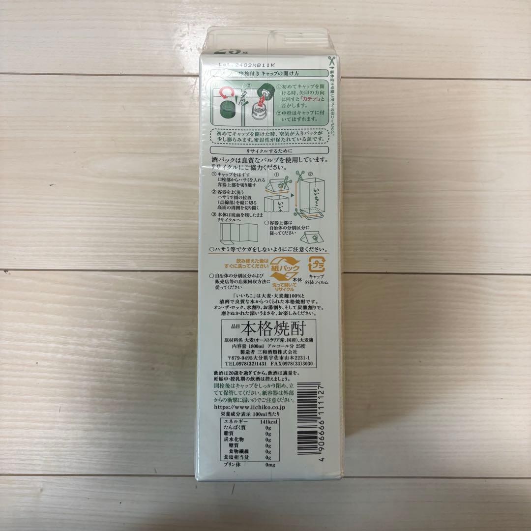 いちまい いいちこ9本セット