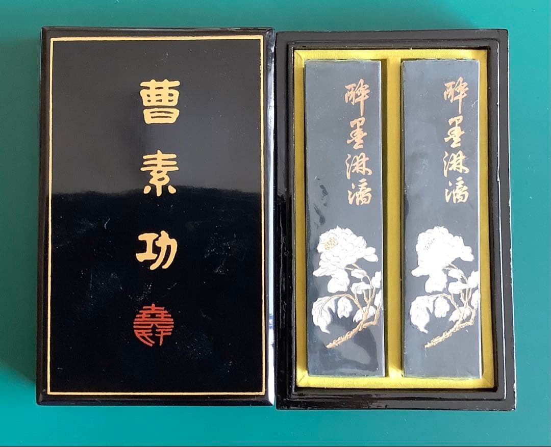 古墨　曹素功　醉墨淋漓