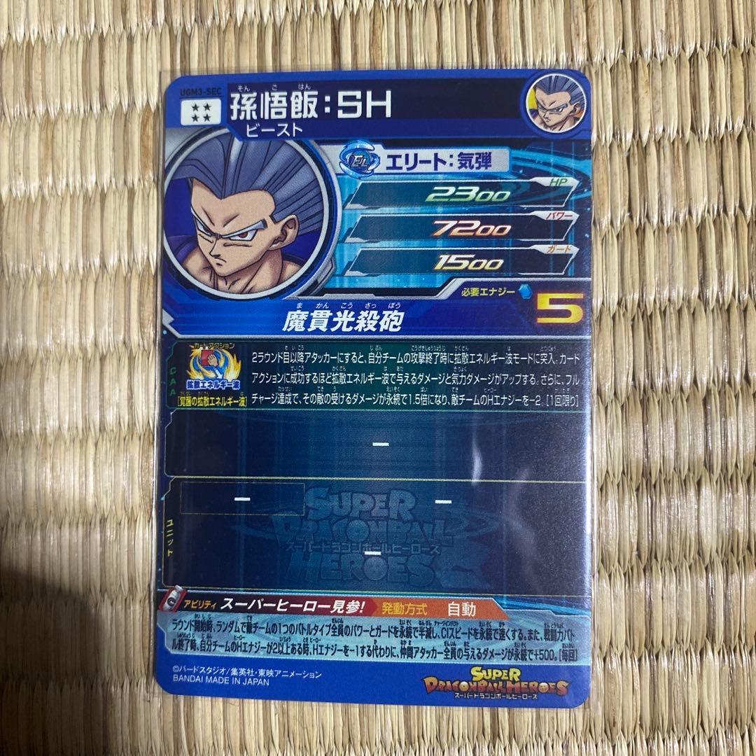 スーパードラゴンボールヒーローズsecセット