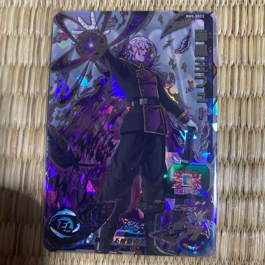 スーパードラゴンボールヒーローズsecセット