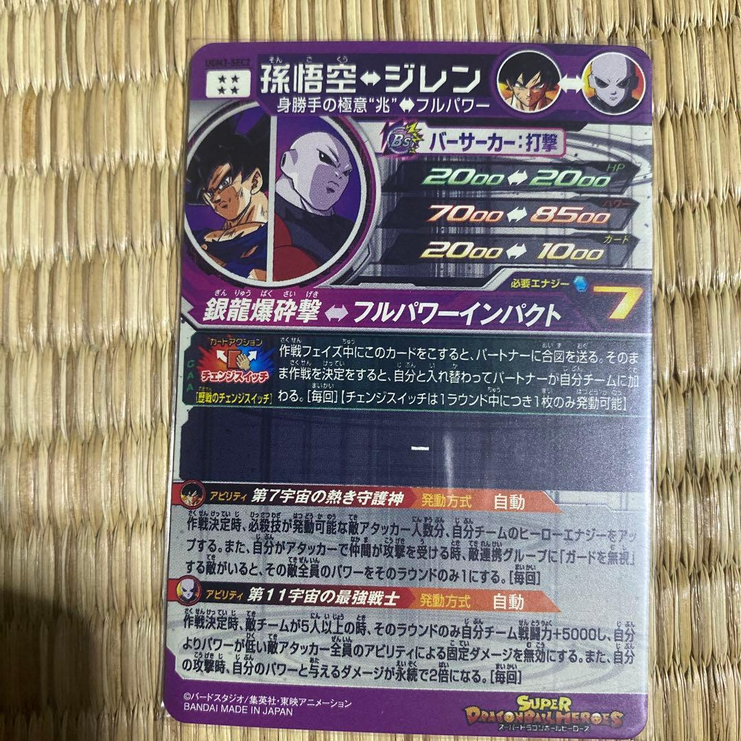 スーパードラゴンボールヒーローズsecセット