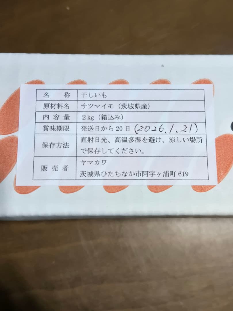 さかさか、ほしいも紅はるかセッコウ箱込み2kg×2