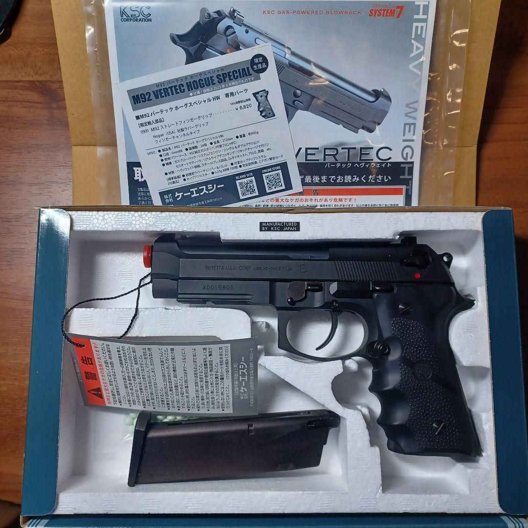 KSC M92 VERTEC ホーグスペシャル HW システム7 ラバーグリップ