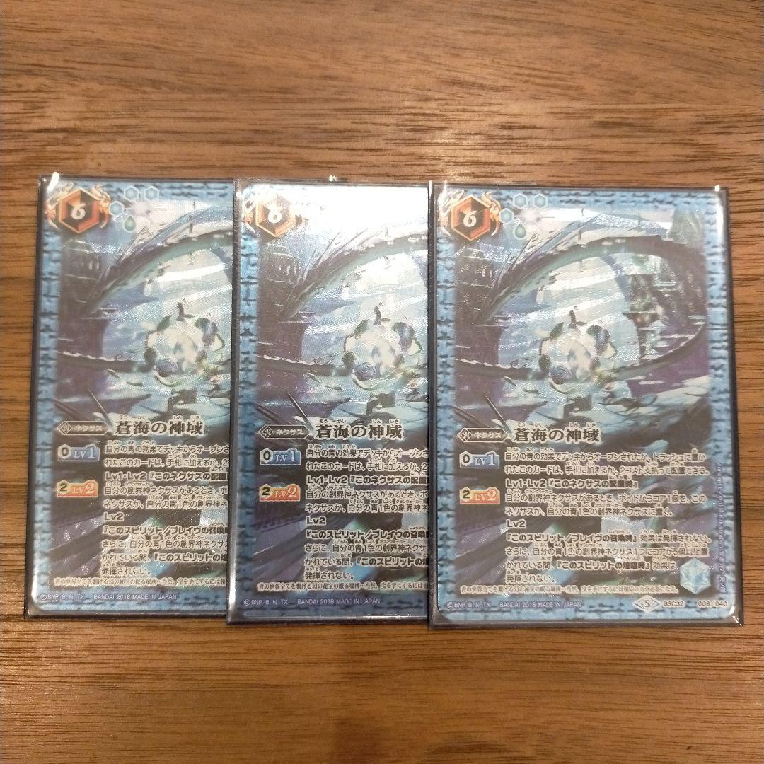 バトルスピリッツ　蒼海の神域　3枚