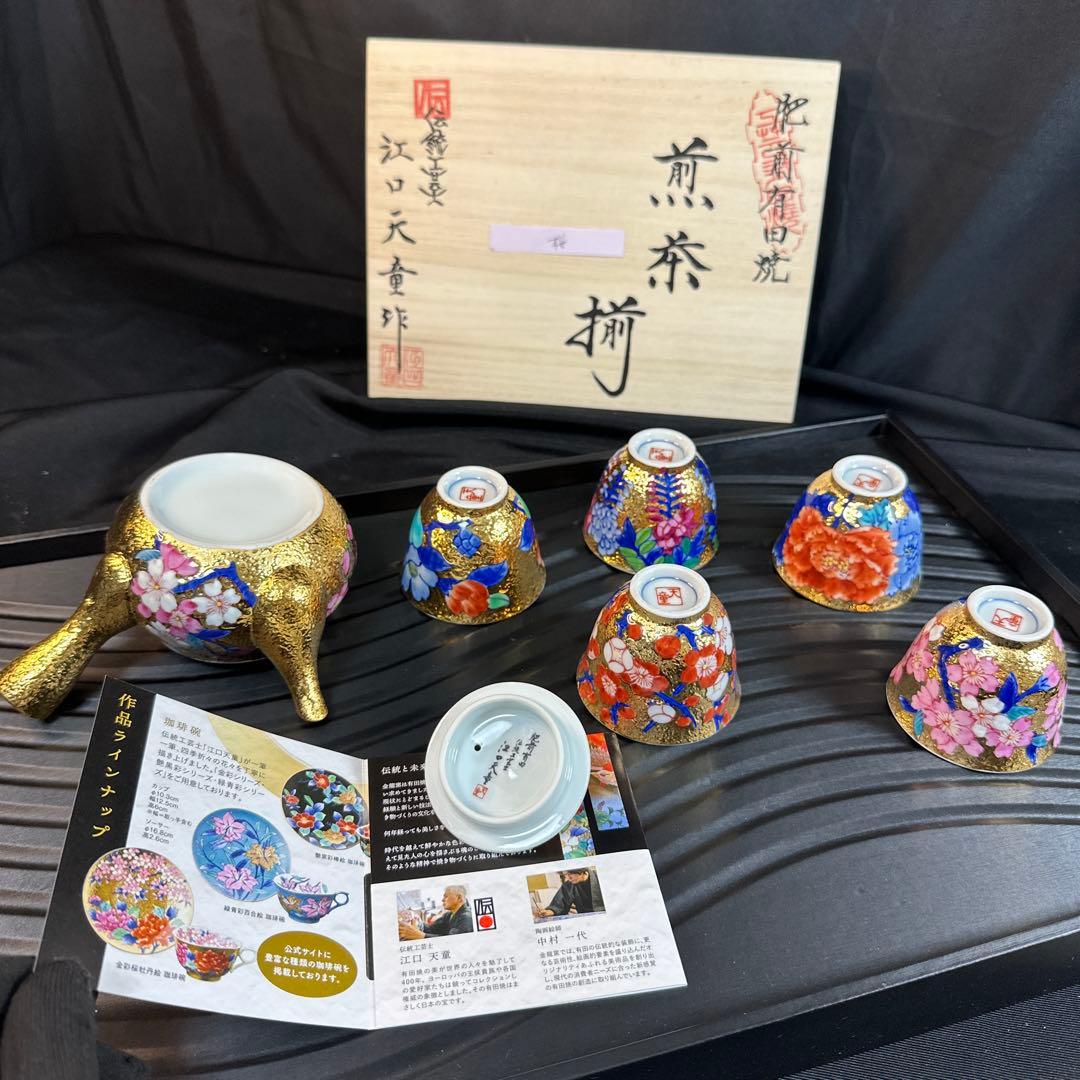 有田焼 金龍窯 伝統工芸師 江口天童 金彩桜絵　共箱煎茶セット 煎茶道具