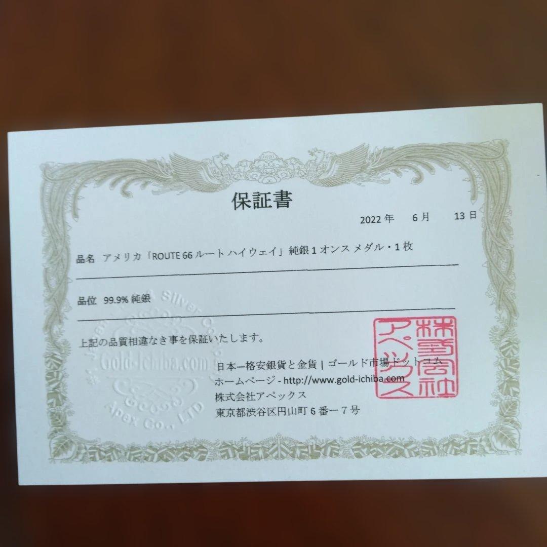 ルート66 1トロイオンス銀メダル