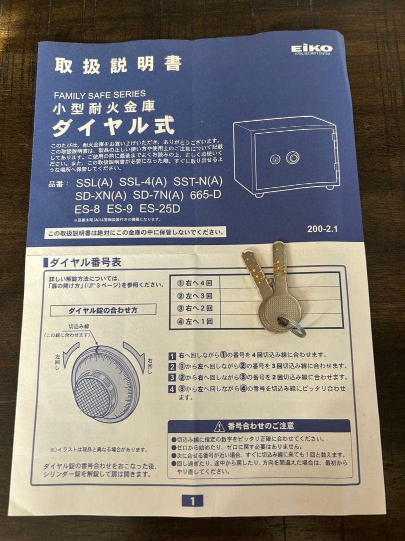 【送料込み・匿名配送】耐火金庫　EIKO　ダイヤル式・鍵付き　家庭用金庫