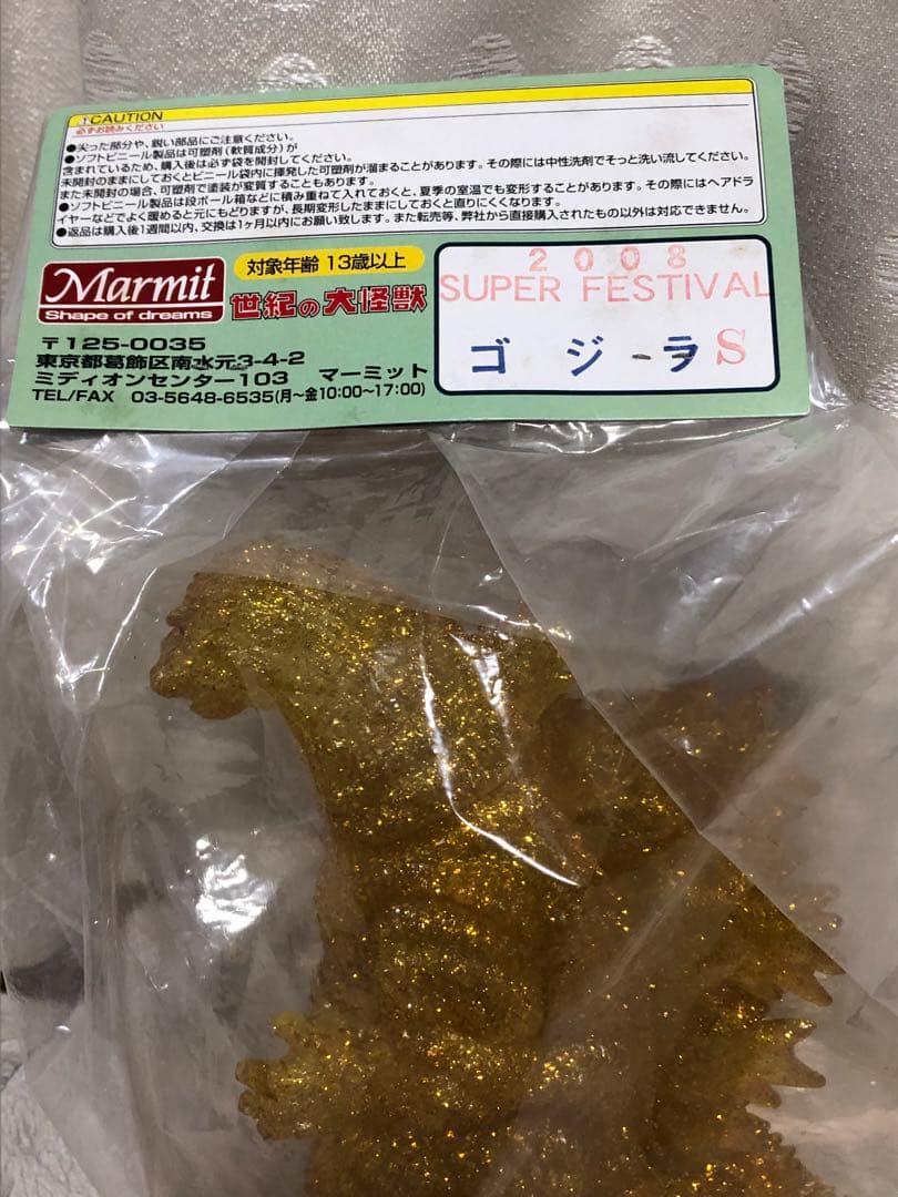 ゴジラ　デスゴジ　ソフビ