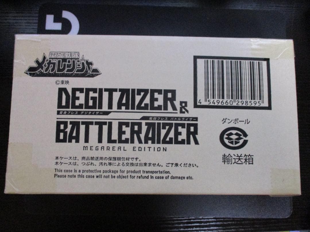 電磁戦隊メガレンジャー 戦隊職人 デジタイザー＆バトルライザー 未開封 ラス1