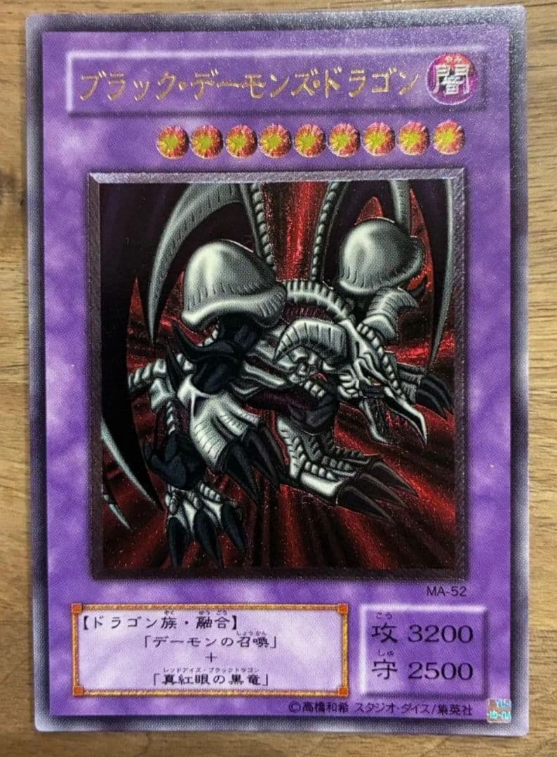 遊戯王　ブラックデーモンズドラゴン　レリーフ　美品