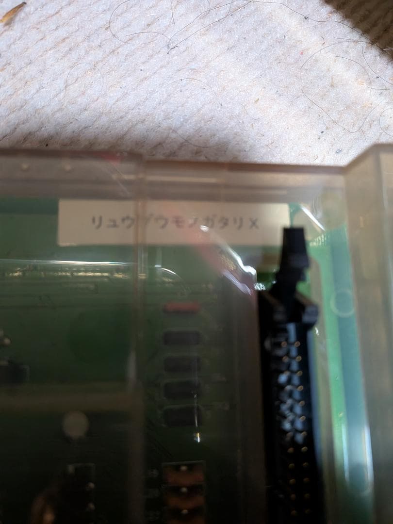 パチスロ　龍宮物語X　載せ替えセット　４号機　アルゼ　エレコ　スロット　家スロ