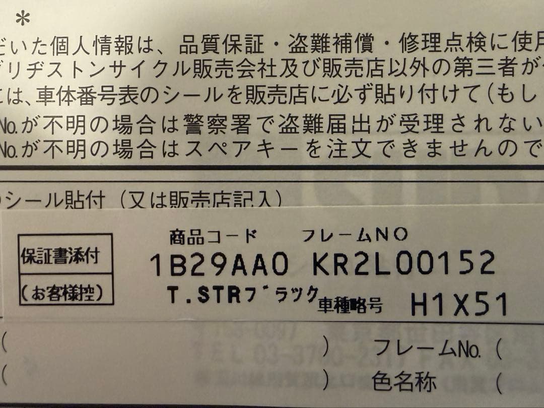 ブリヂストン HELMZ ヘルムズ narifuri H1X51 ロードバイク