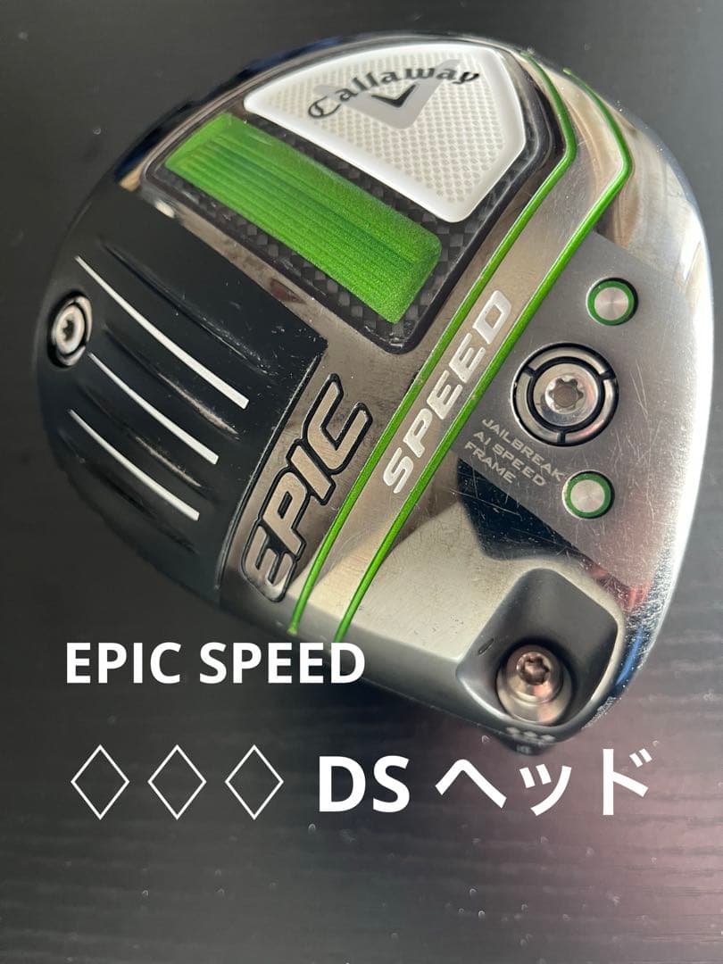 EPIC SPEED トリプルダイヤDS 9°ヘッドのみ