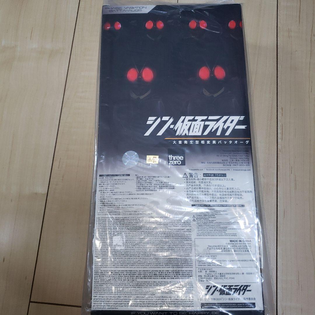 スリーゼロ　フィグゼロ大量発生型相変異バッタオーグ シン　仮面ライダー