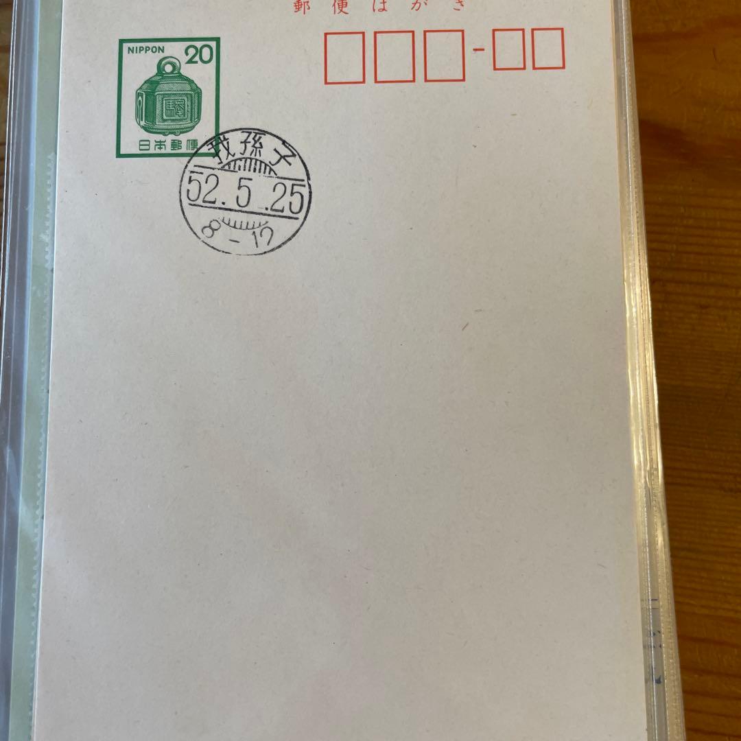 【並び数字】(昭和51年-平成2年)記念消印　切手　ハガキ