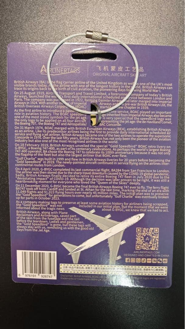 BA Airlinertags B747-400 コンビ色